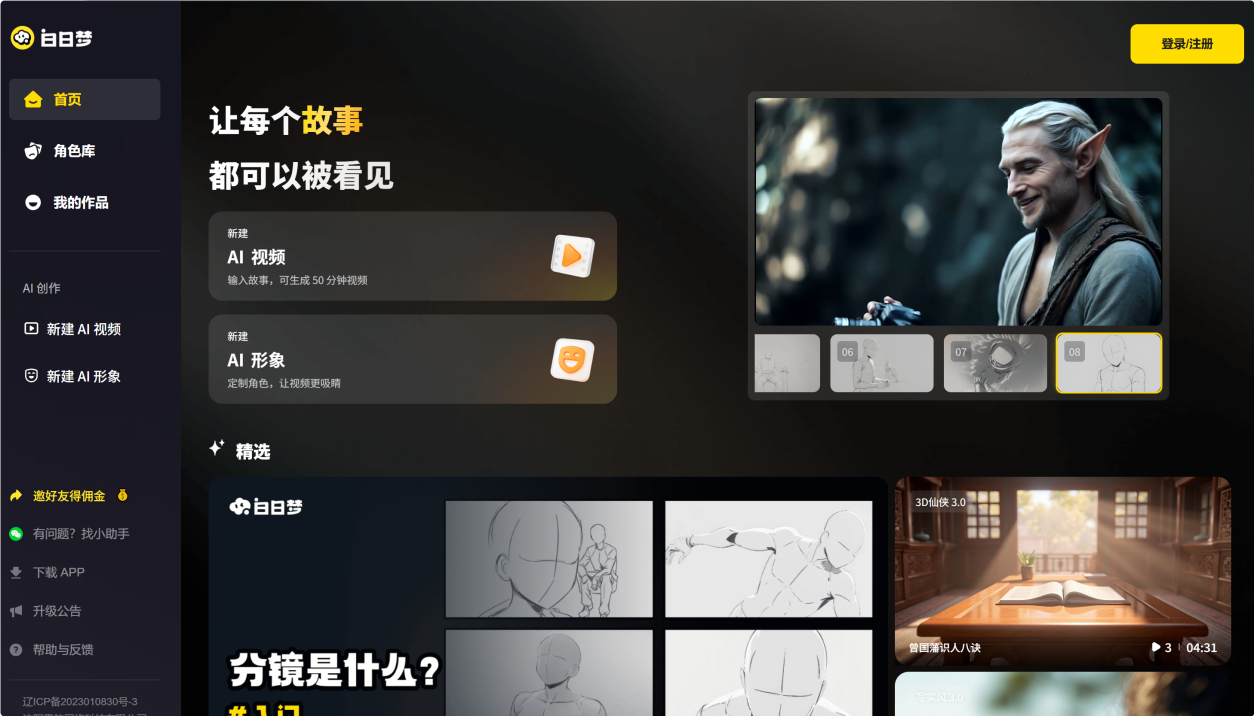 白日梦AI screenshot 1
