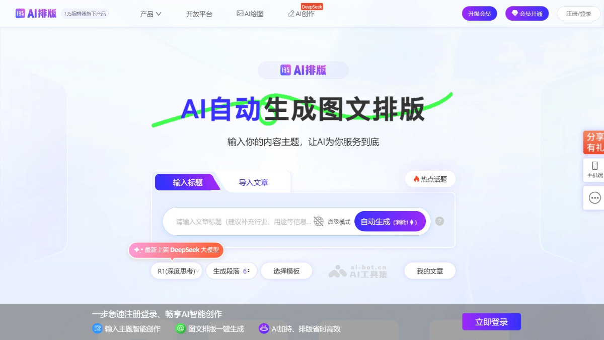 135 AI排版 screenshot 1