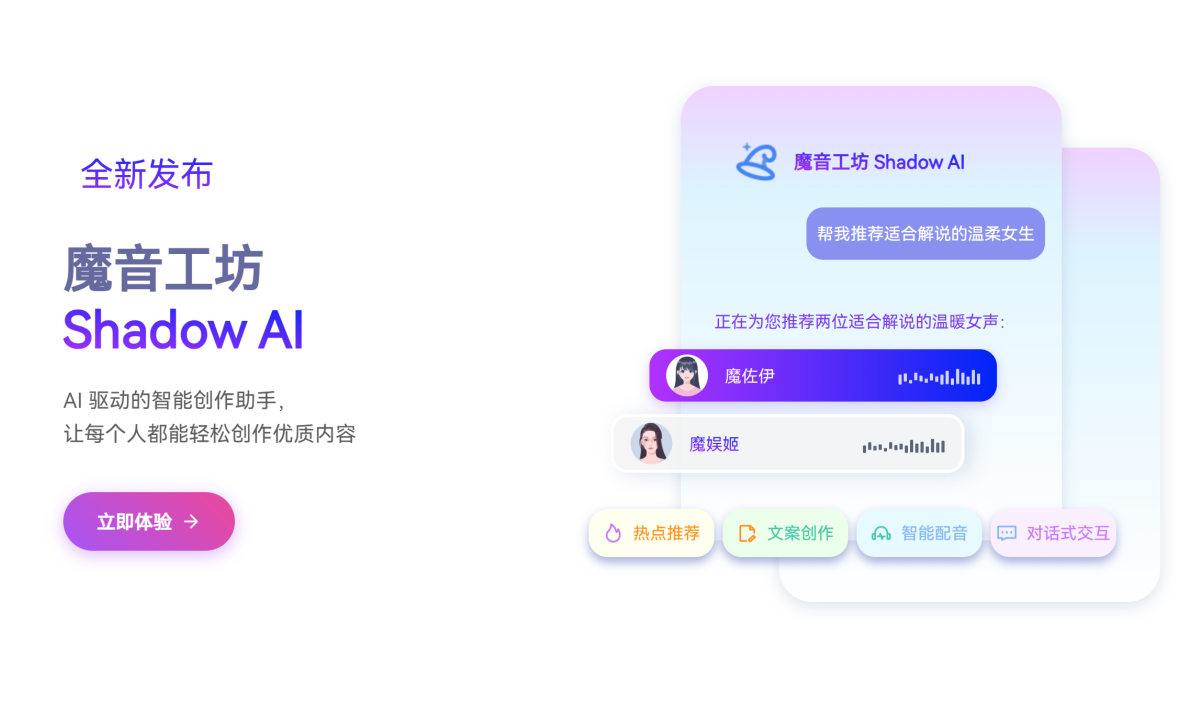 魔音工坊-AI 配音 screenshot 1