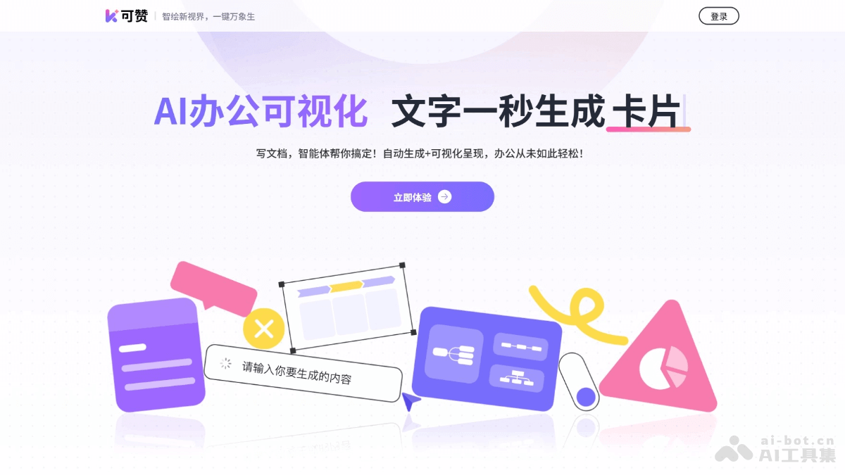 可赞AI screenshot 1