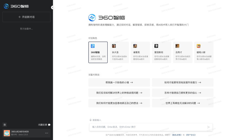 360智脑 screenshot 1