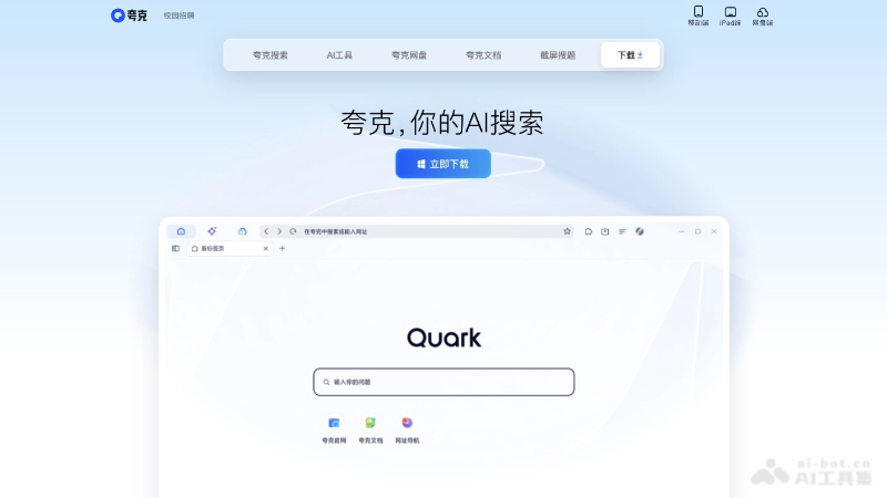 夸克AI screenshot 1