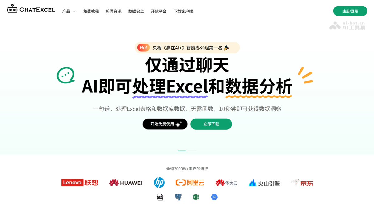 ChatExcel screenshot 1