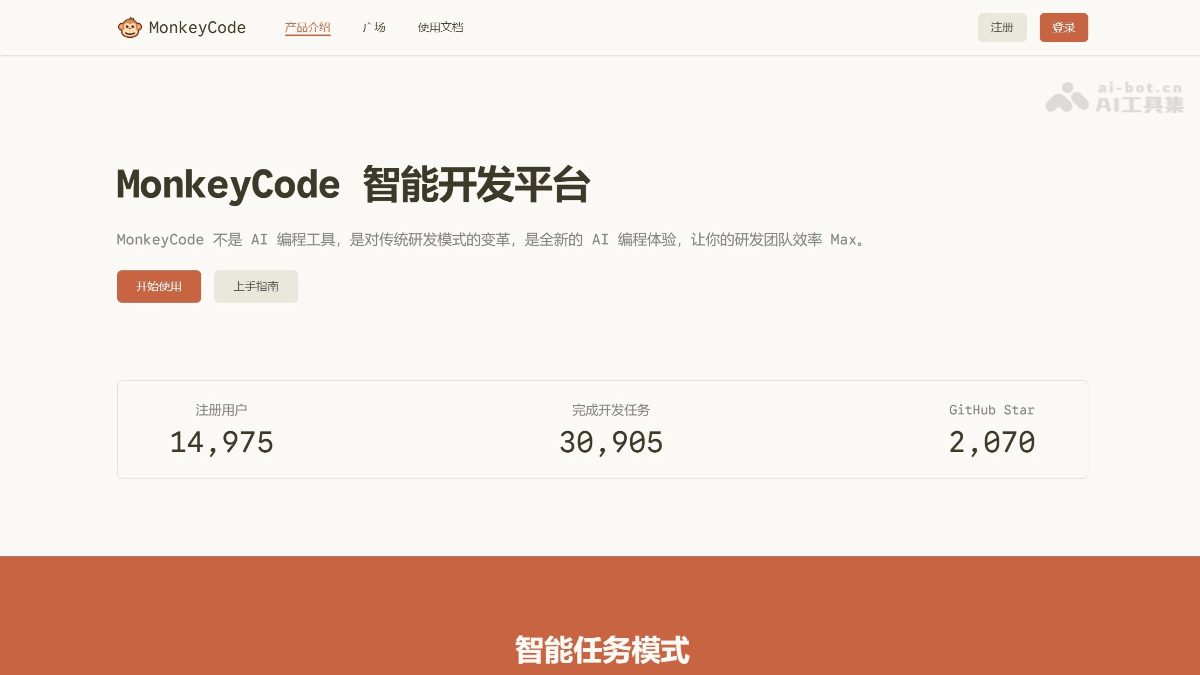 MonkeyCode screenshot 1