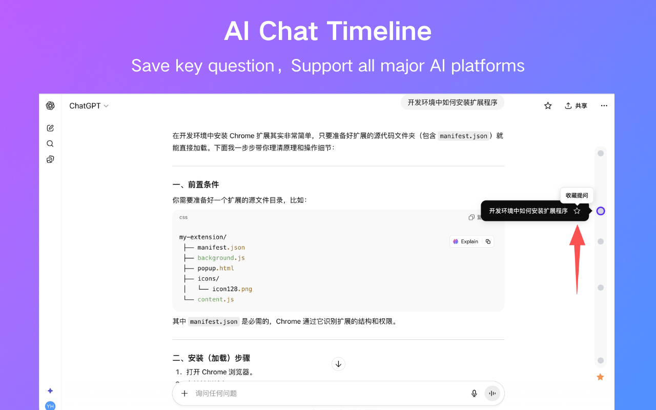 AI Chat Timeline screenshot 4