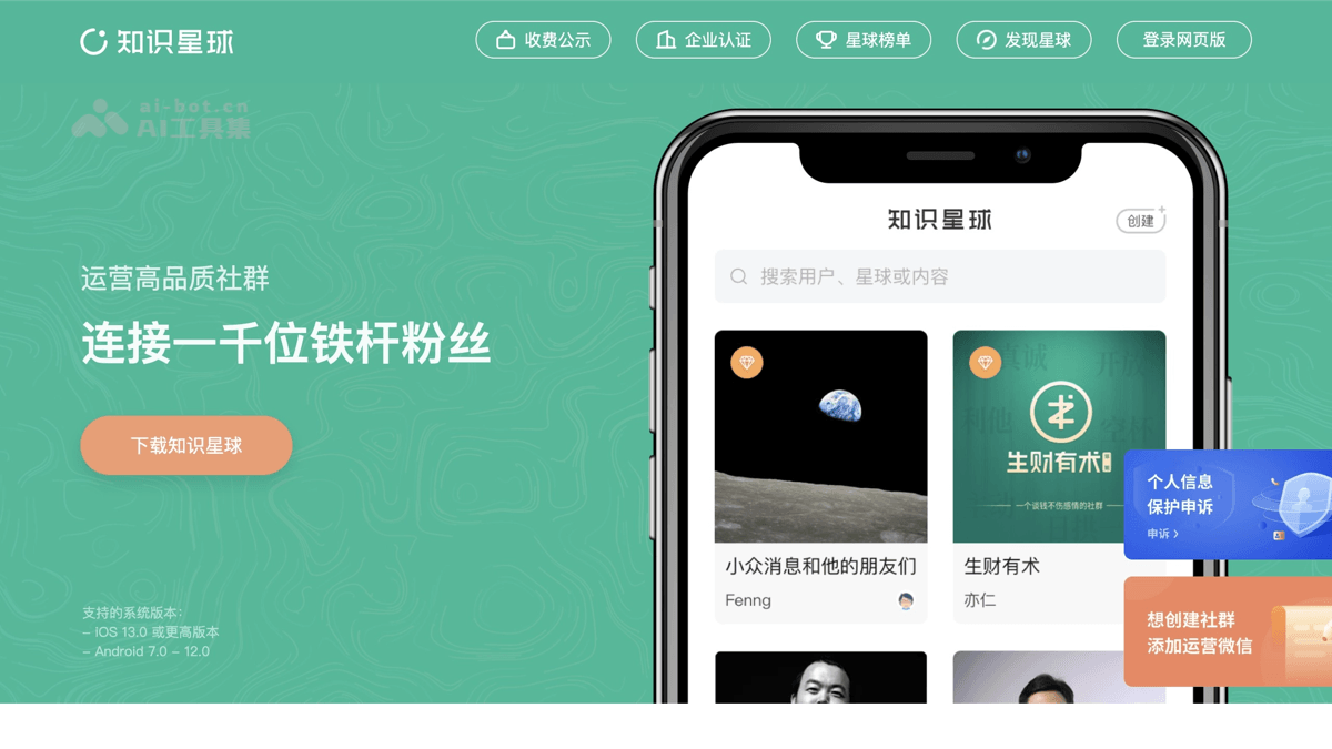 知识星球 screenshot 1