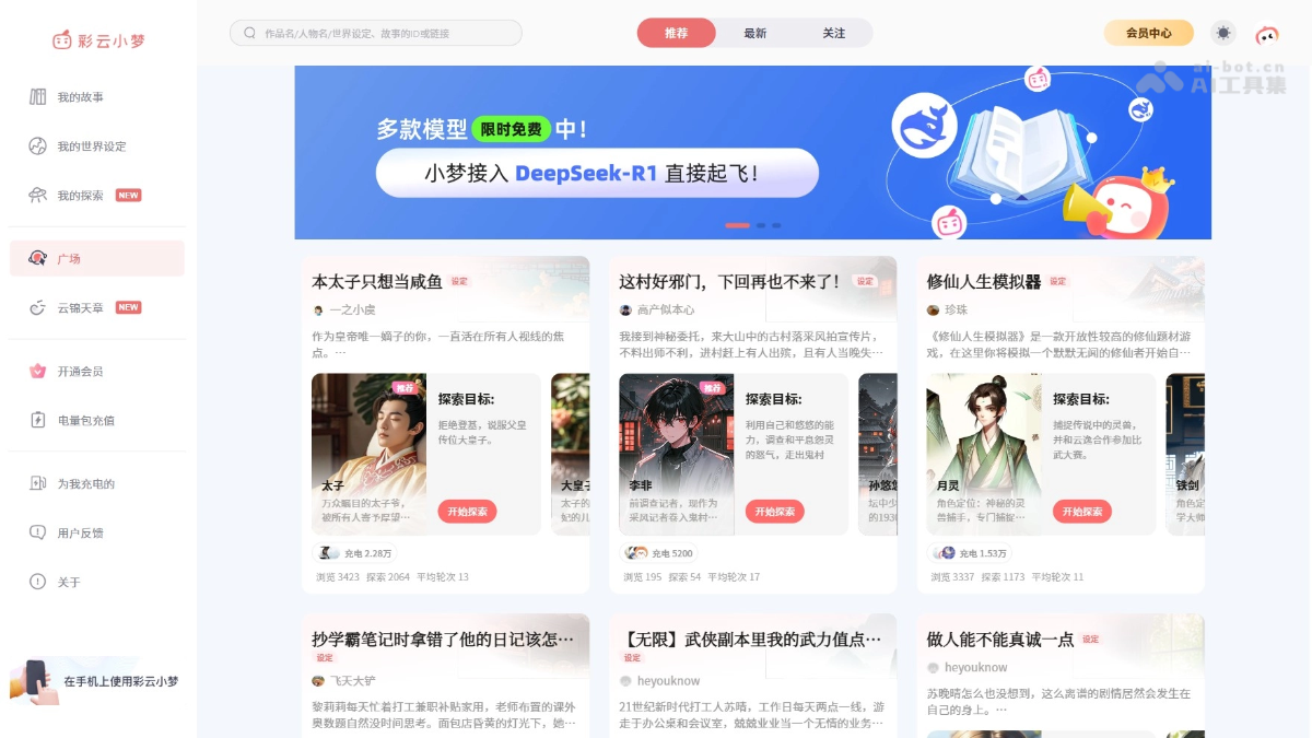 彩云小梦 screenshot 1
