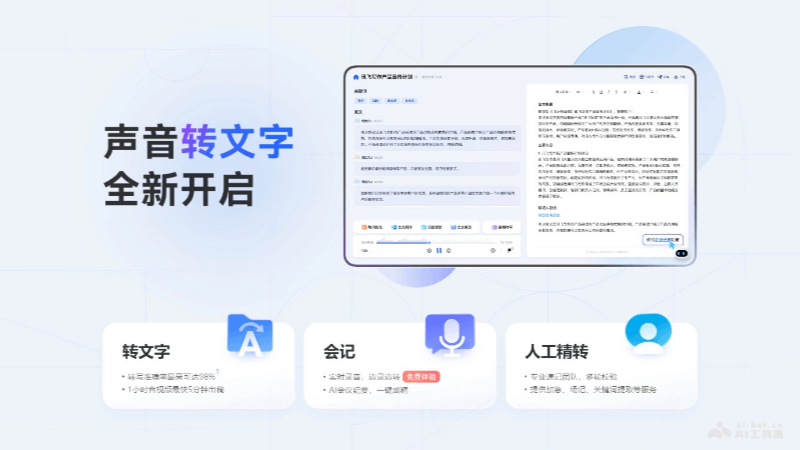 讯飞听见 screenshot 1