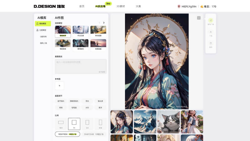 堆友AI反应堆 screenshot 2