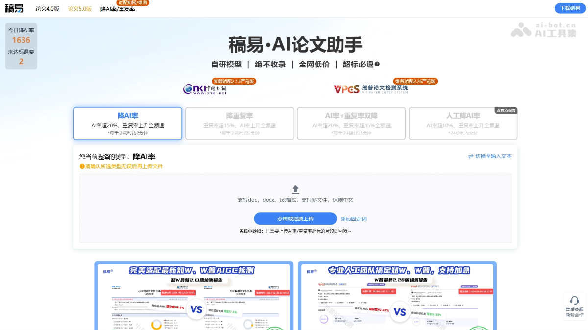 稿易降AI率 screenshot 1
