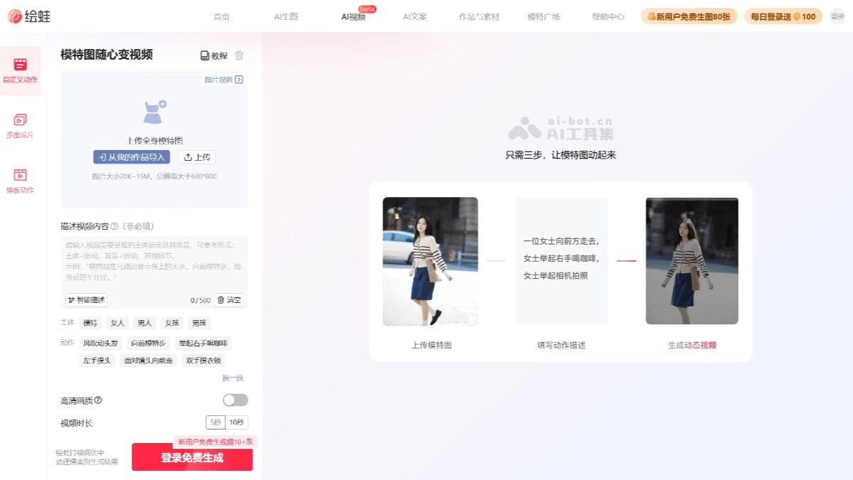 绘蛙AI视频 screenshot 1