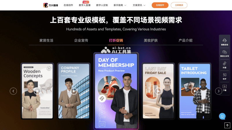 万兴播爆 screenshot 1
