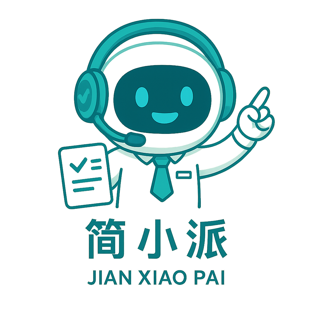 简小派 screenshot 1