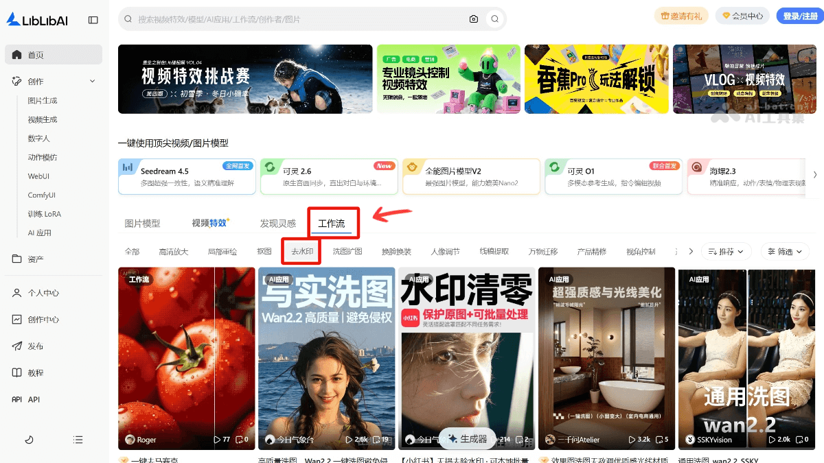 LiblibAI去水印 screenshot 1