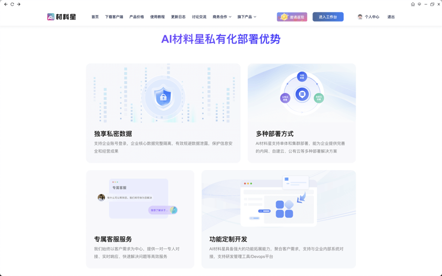 材料星AI screenshot 4