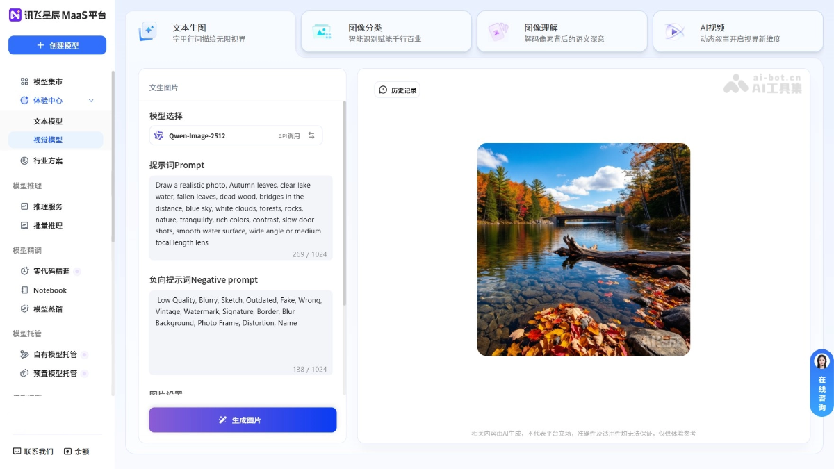 讯飞星辰MaaS screenshot 3