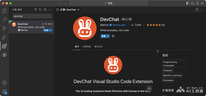 DevChat screenshot 2