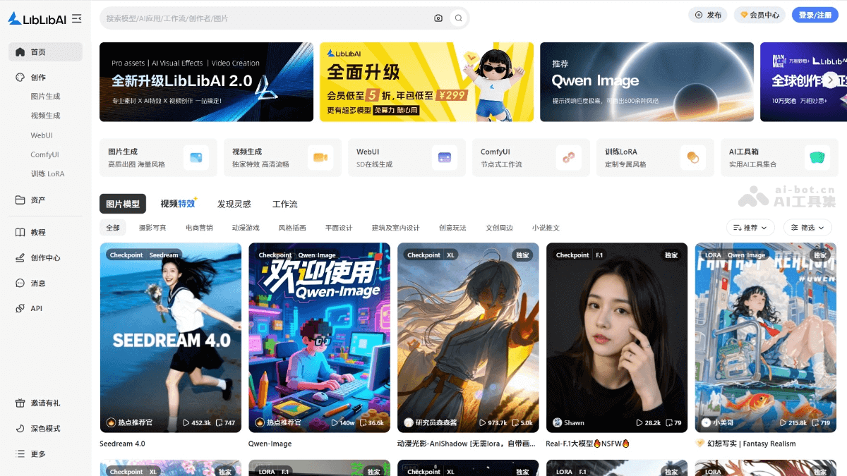 LiblibAI·哩布哩布AI screenshot 1
