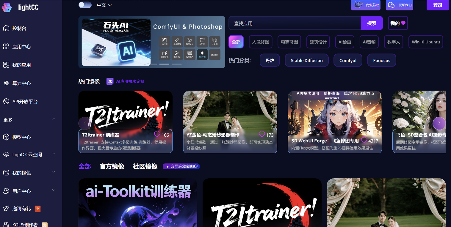 LightCC光算云 screenshot 1
