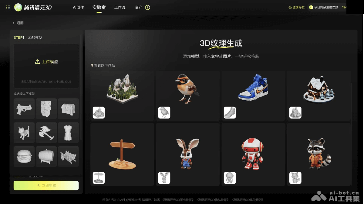 腾讯混元3D screenshot 4