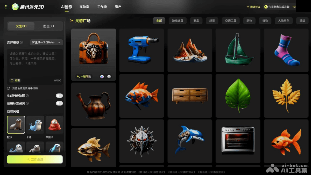 腾讯混元3D screenshot 2