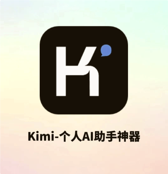 Kimi智能助手 screenshot 1
