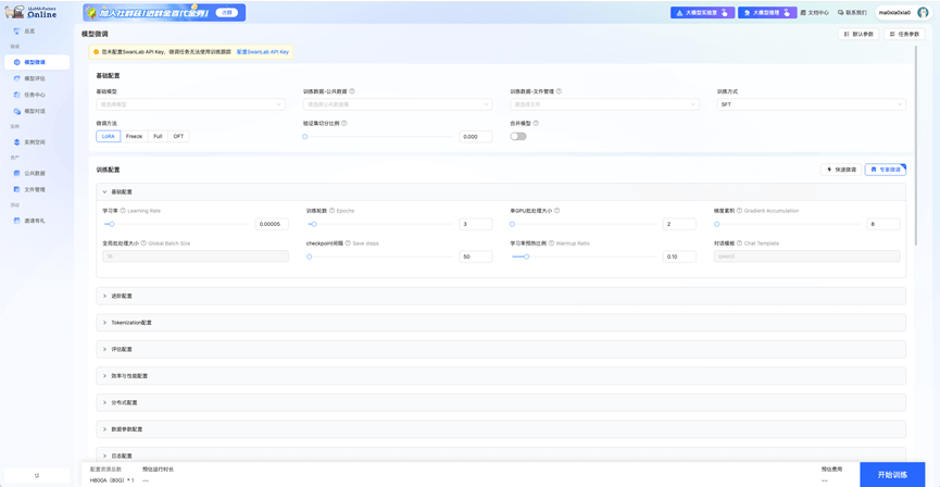 LLaMA-Factory Online screenshot 4