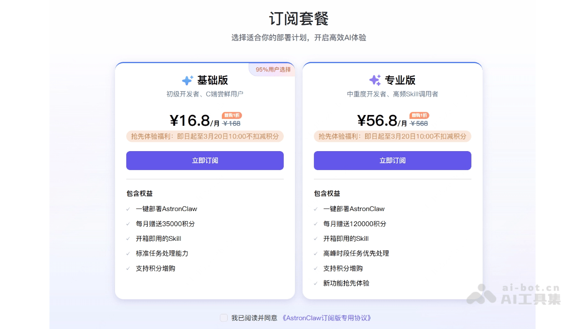 AstronClaw screenshot 2