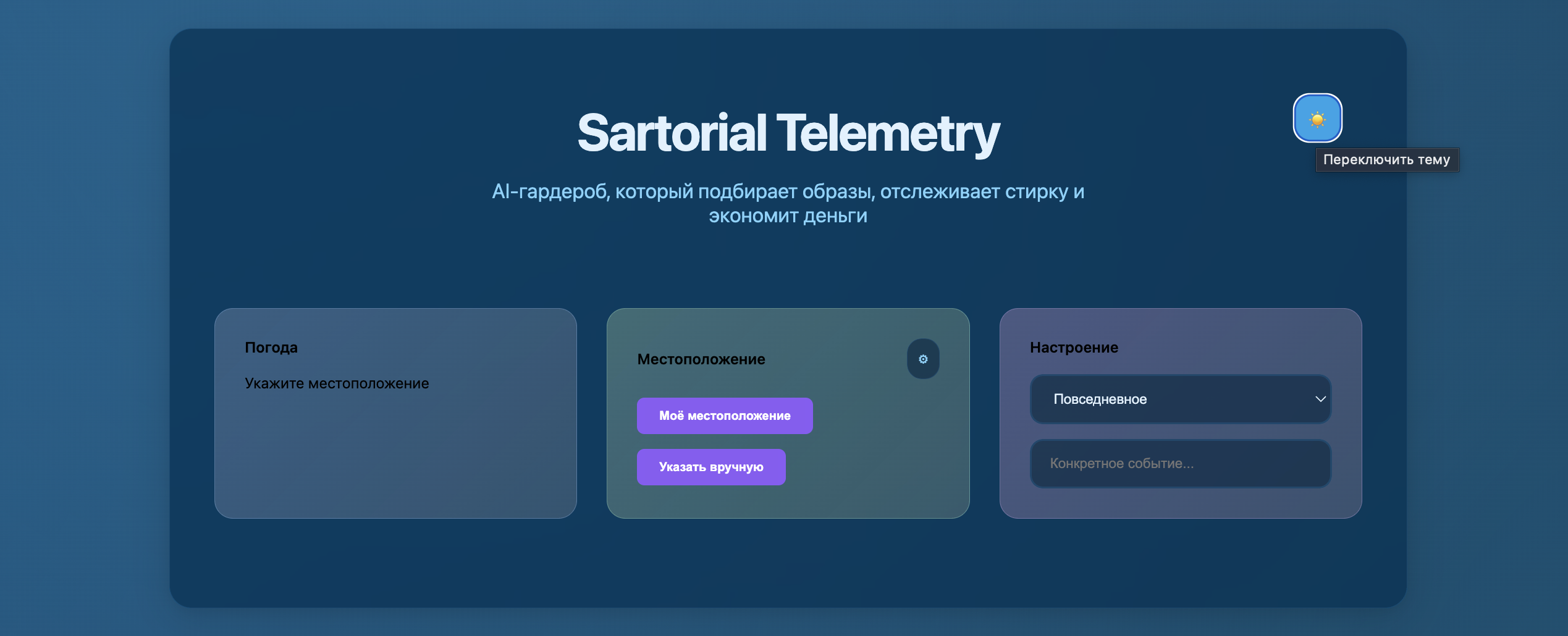 Sartorial Telemetry screenshot 1