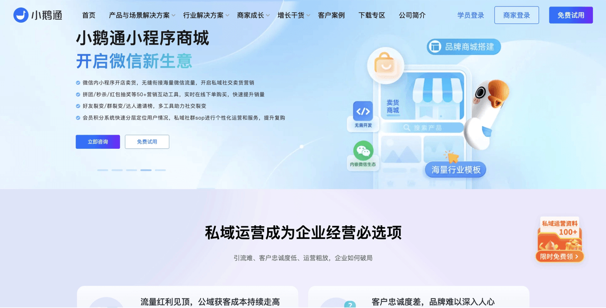 小鹅通 screenshot 1
