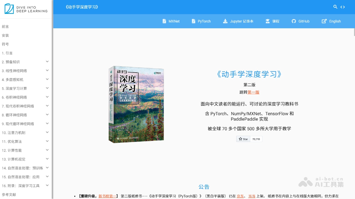 动手学深度学习 screenshot 1