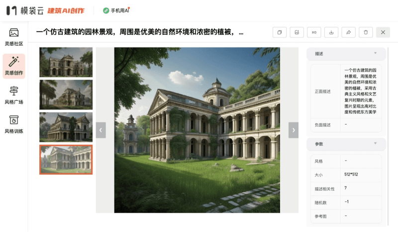 模袋云AI screenshot 1