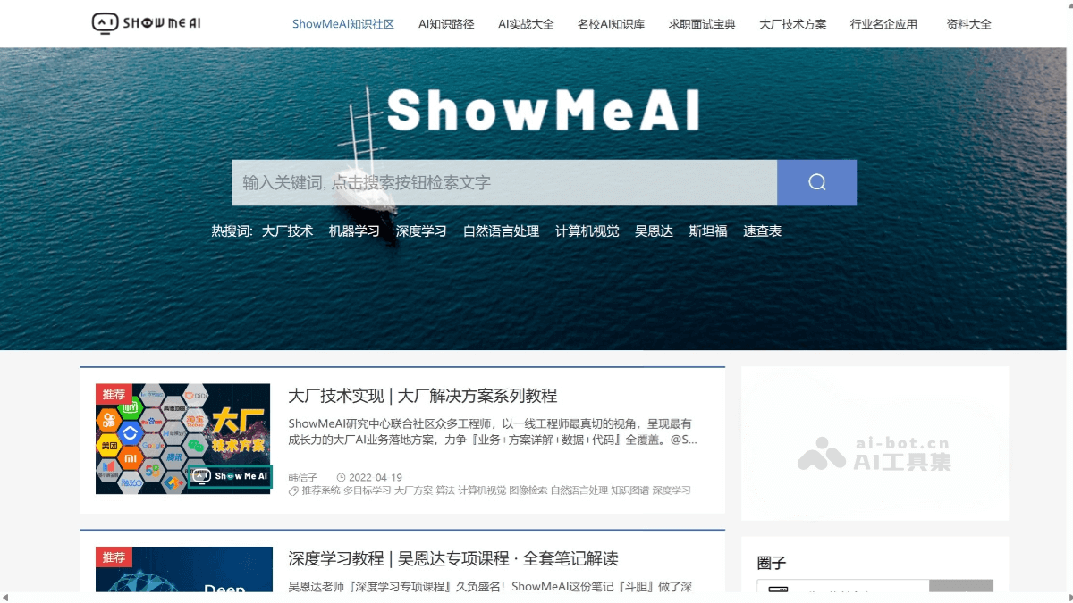 ShowMeAI知识社区 screenshot 1
