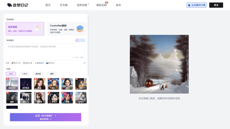 造梦日记 screenshot 1