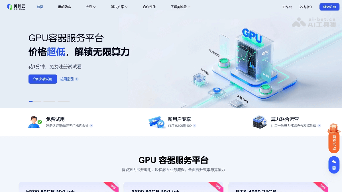 英博云AI算力 screenshot 1
