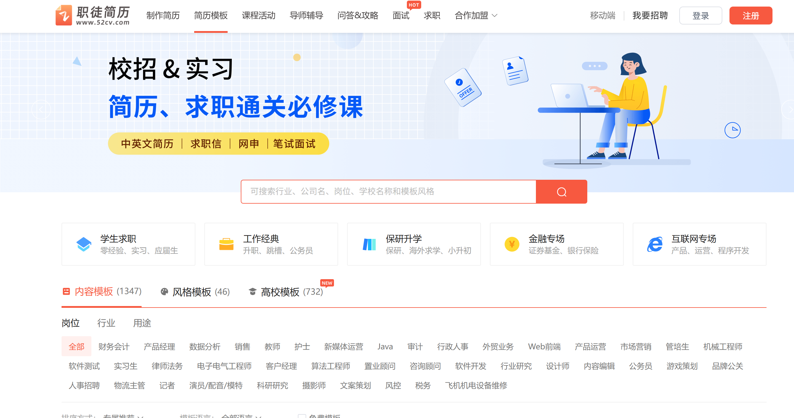 职徒简历 screenshot 1