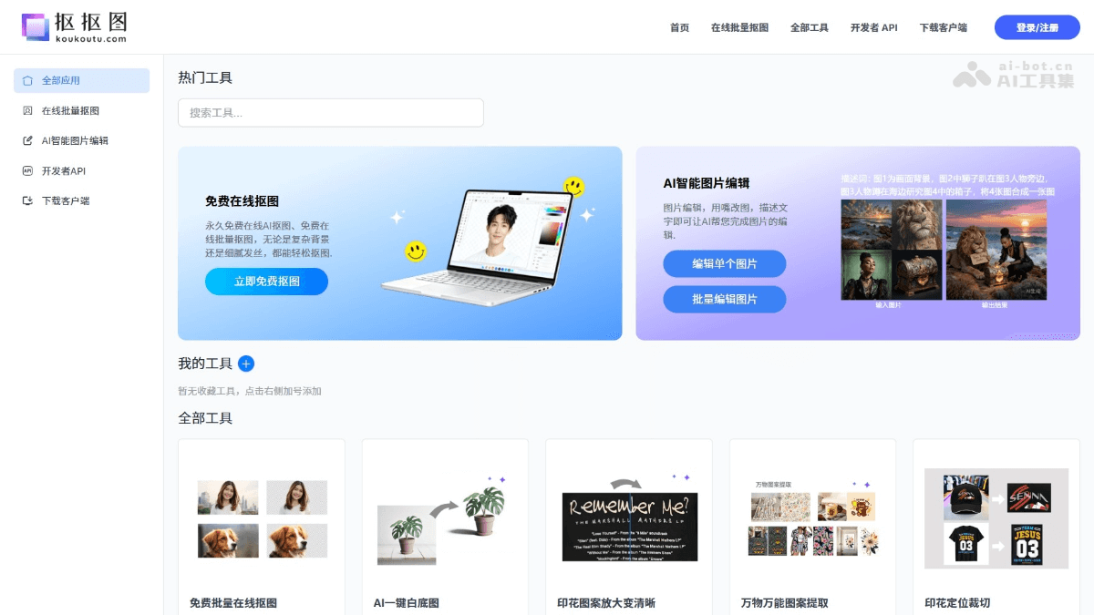 抠抠图 screenshot 1