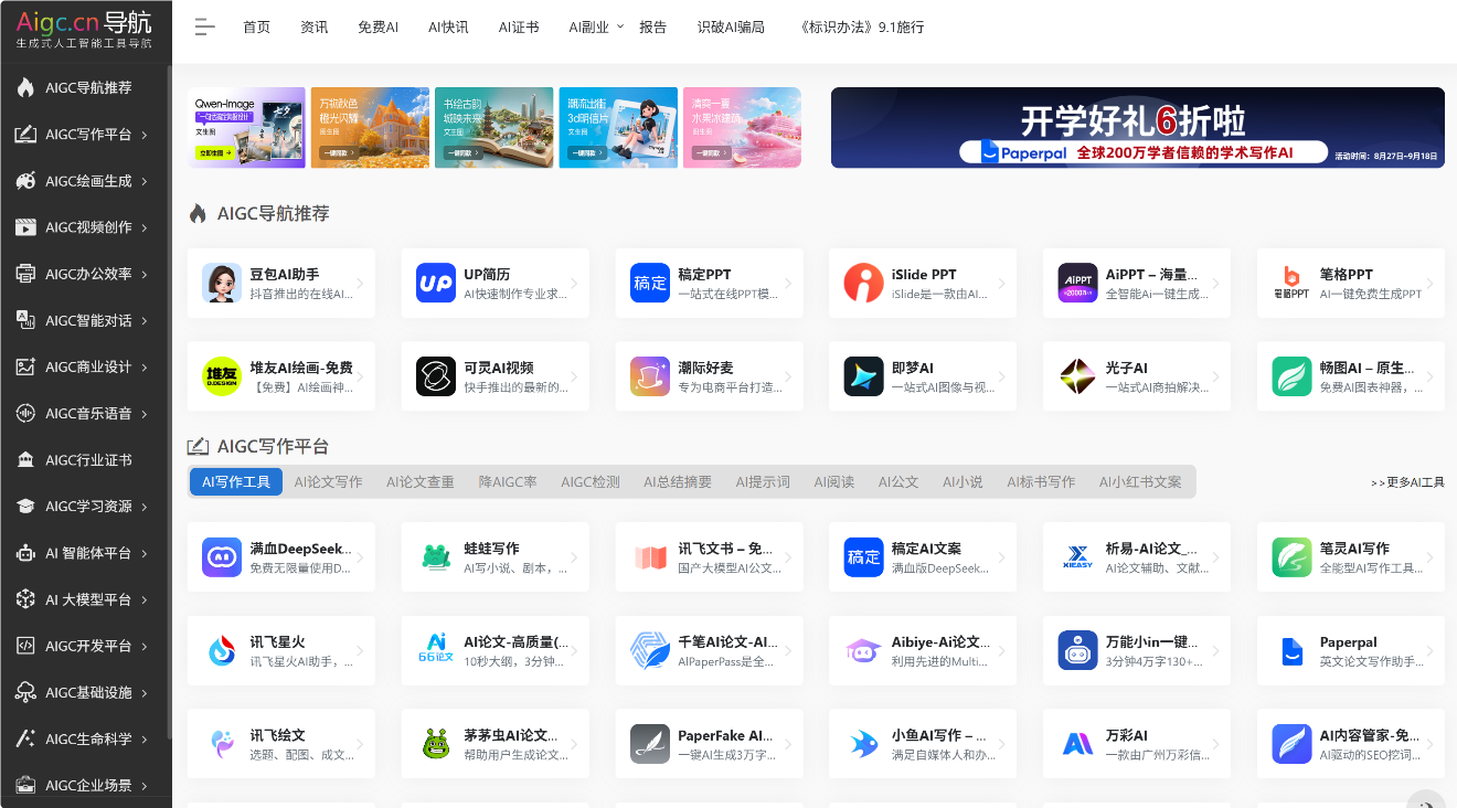 AIGC工具导航 screenshot 1