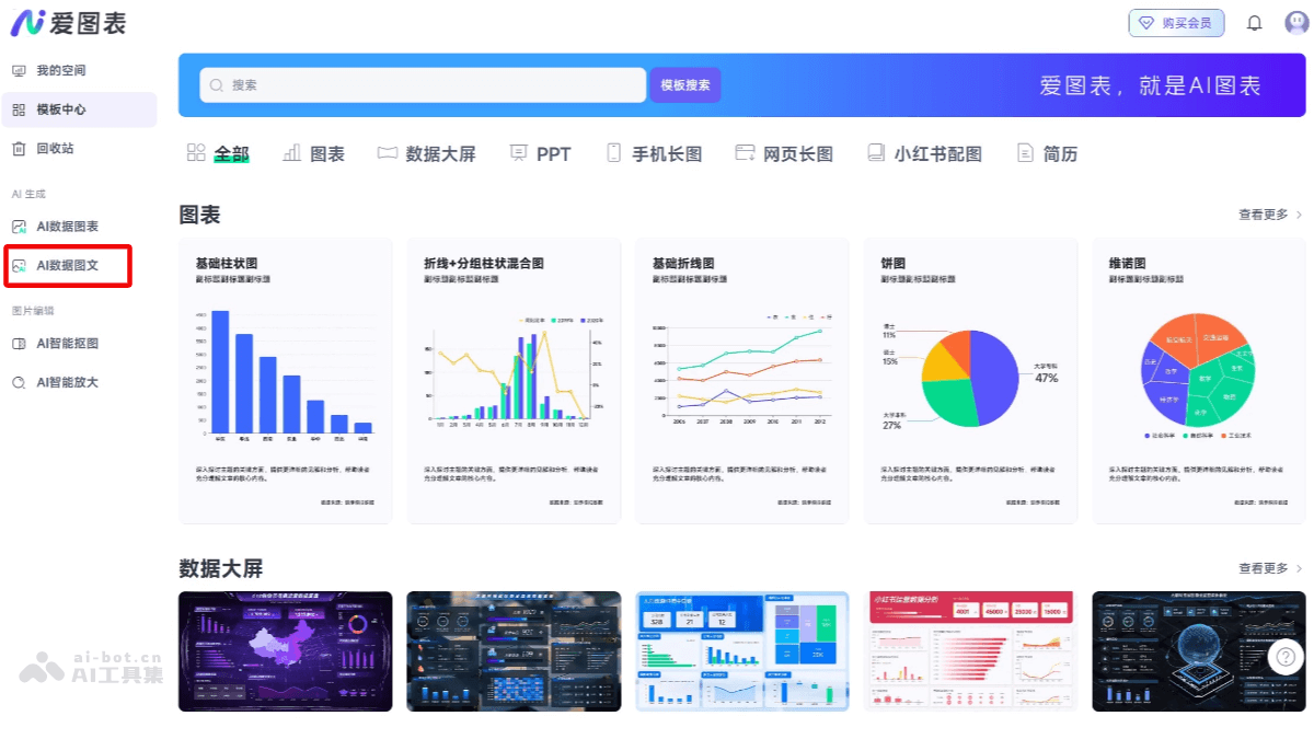 爱图表 screenshot 3