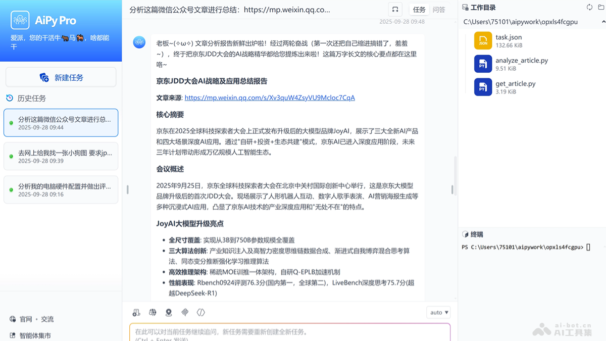 爱派AiPy screenshot 4