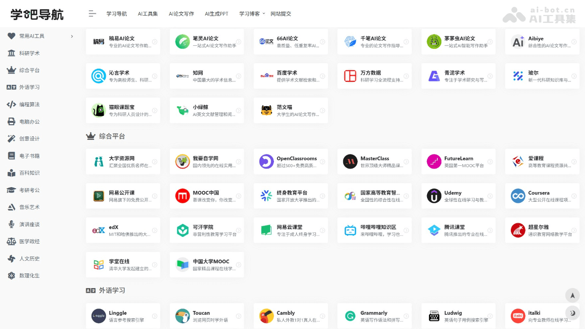 学吧导航 screenshot 2