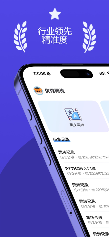 优秀同传 screenshot 1