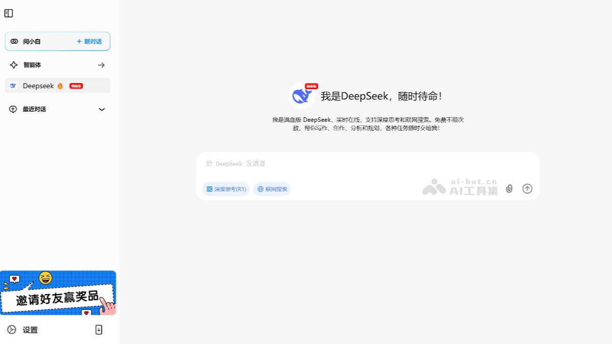 问小白 screenshot 1