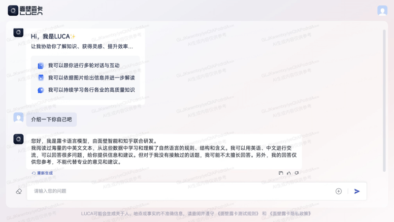 Luca面壁露卡 screenshot 1