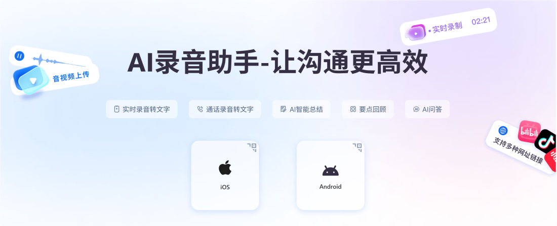 听脑AI screenshot 1
