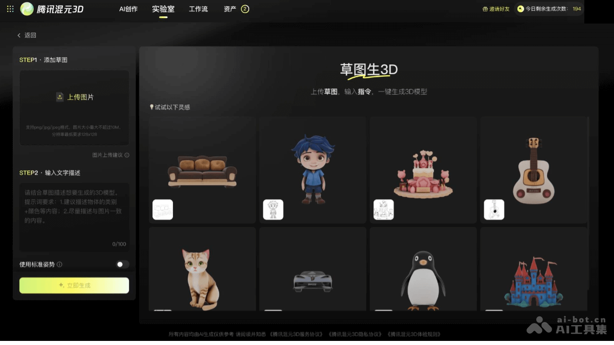 腾讯混元3D screenshot 5