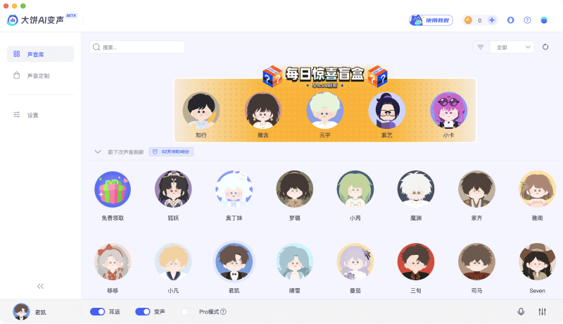 大饼AI变声 screenshot 2