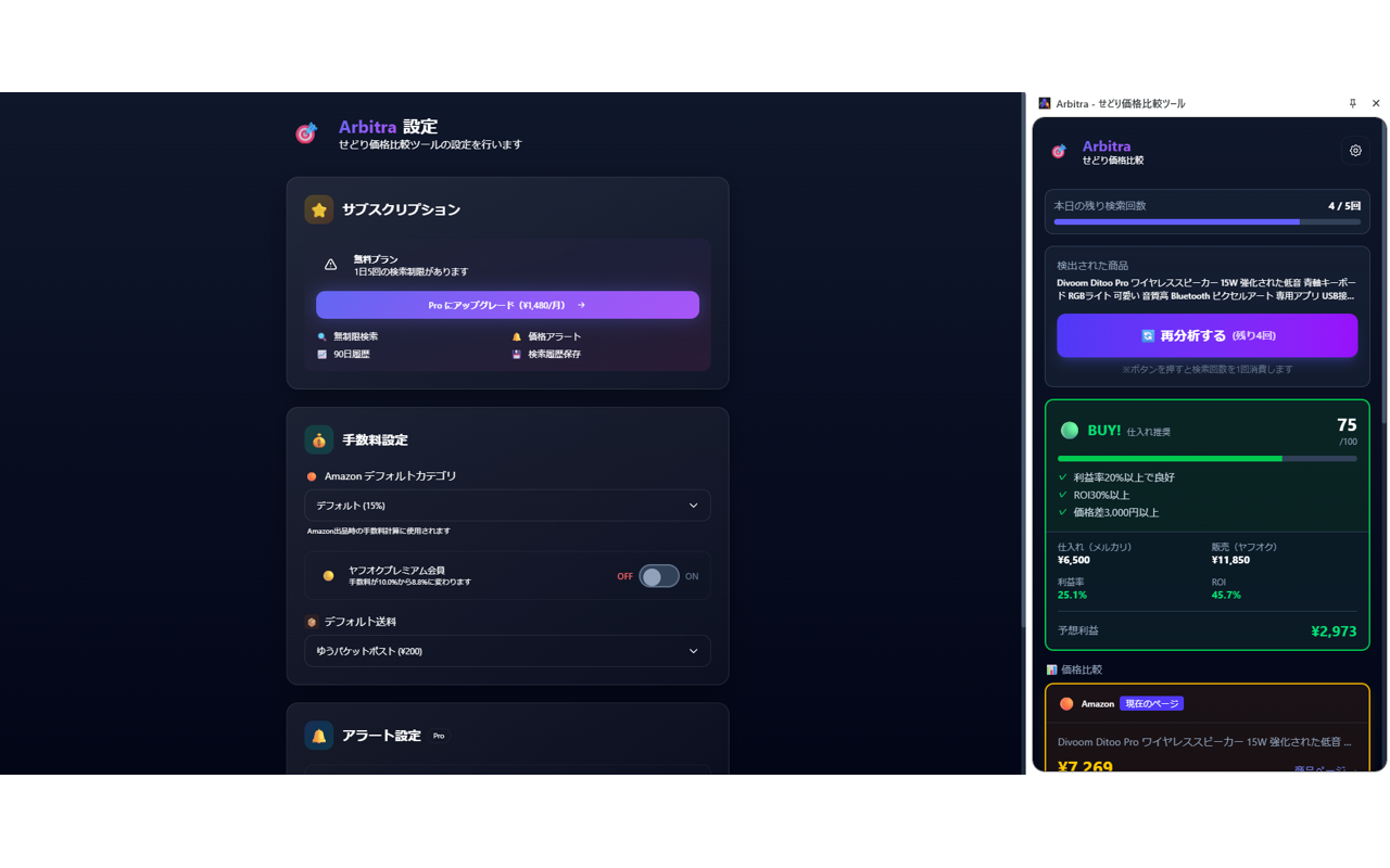 Arbitra - Reselling Price Comparison screenshot 2