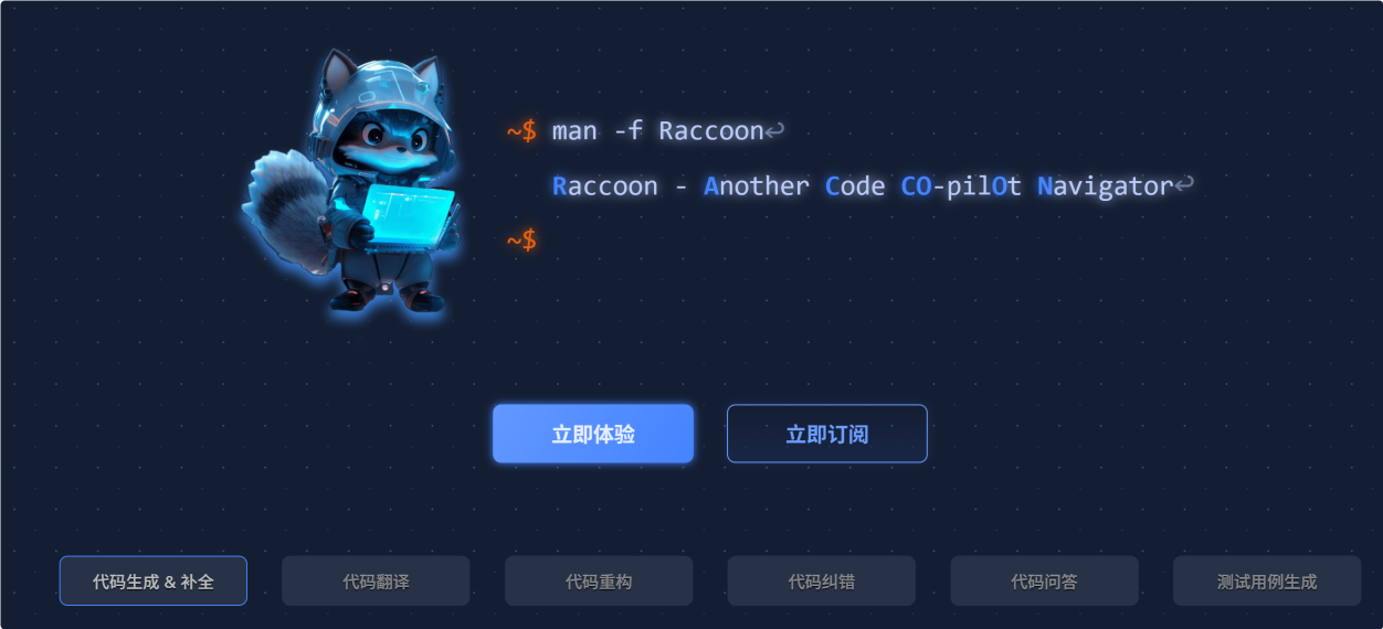 小浣熊AI screenshot 1