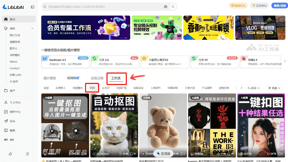 LiblibAI抠图 screenshot 1